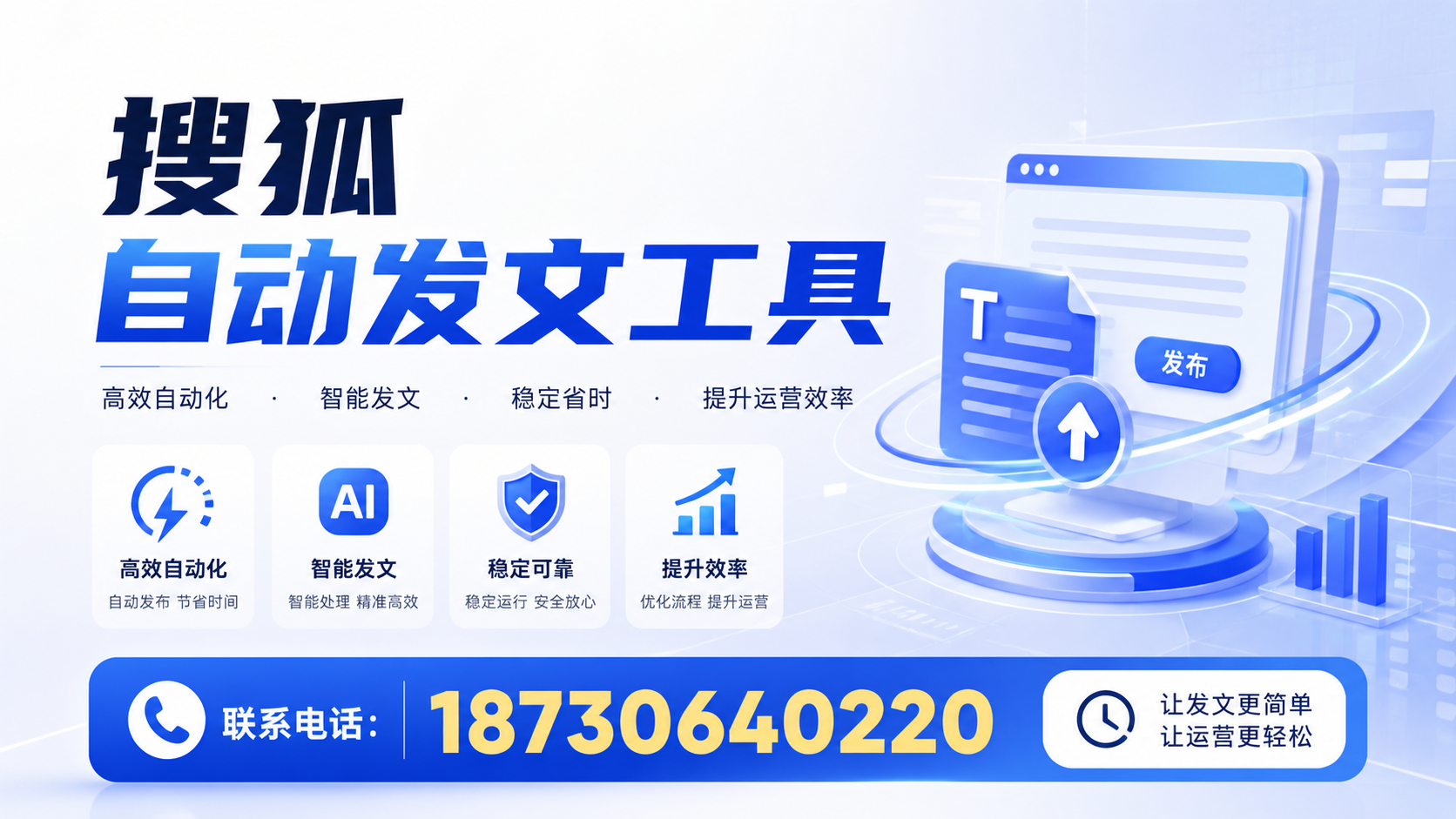 了解搜狐自动发文工具的基本功能，助力东城企业发展